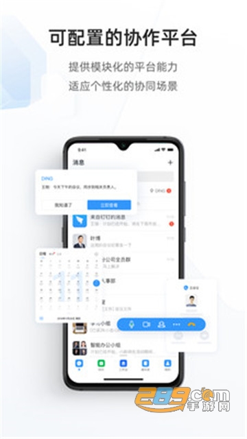 专有钉钉app安卓版v1.9.0安卓版