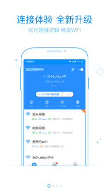 360免费WiFiAPP