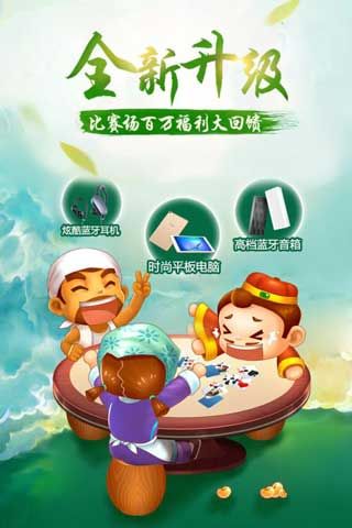 禅游斗地主血流八宝牌