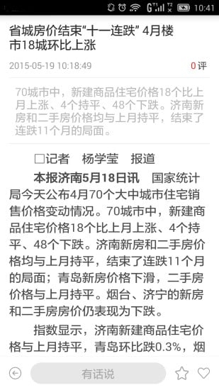 大众日报APP