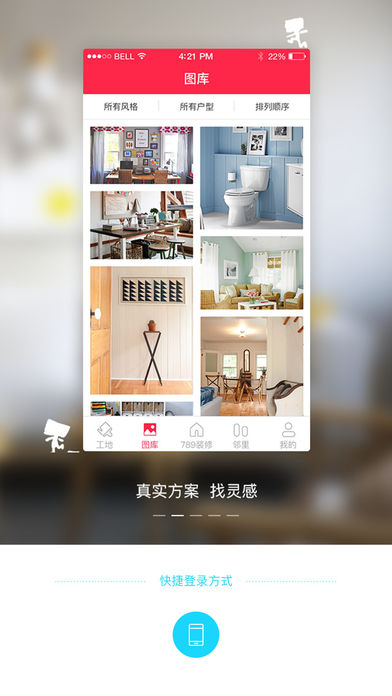 哇屋装修APP