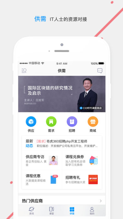 CIO时代APP