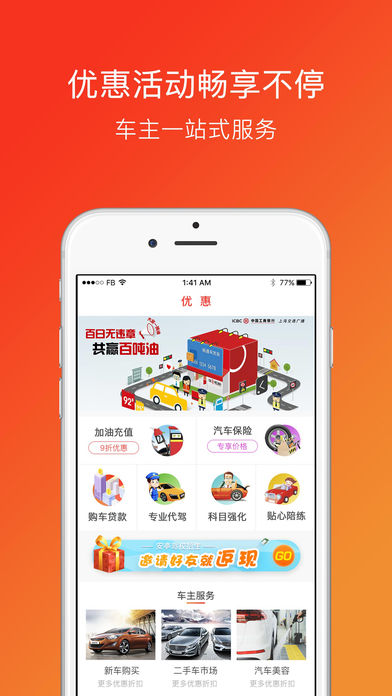 畅通车友会APP