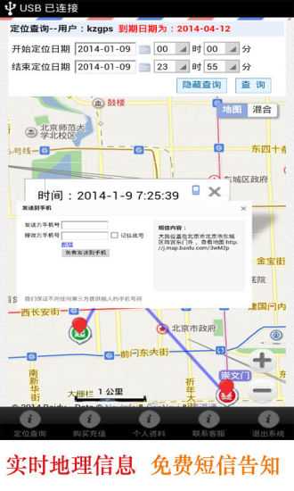 快找定位APP