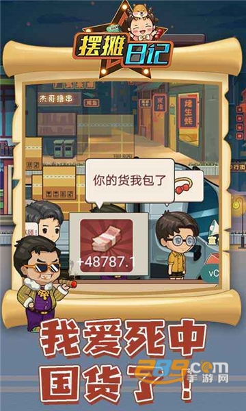 摆摊日记无限钞票破解版v1.0.0