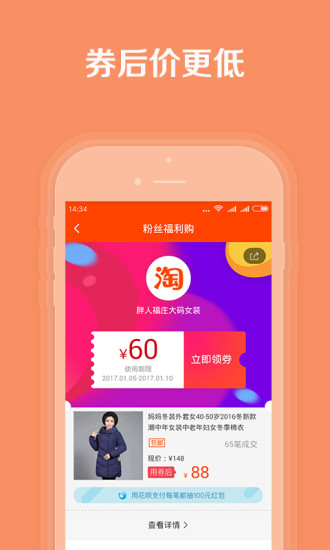 粉丝福利购APP
