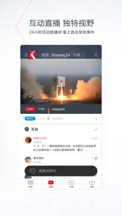看看新闻APP