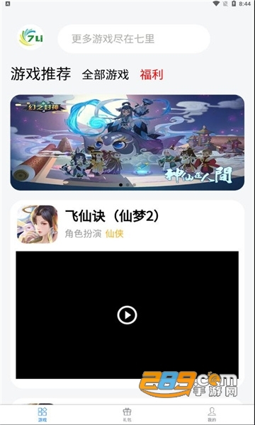 七里游戏手机版2022最新版v1.0.0安卓版