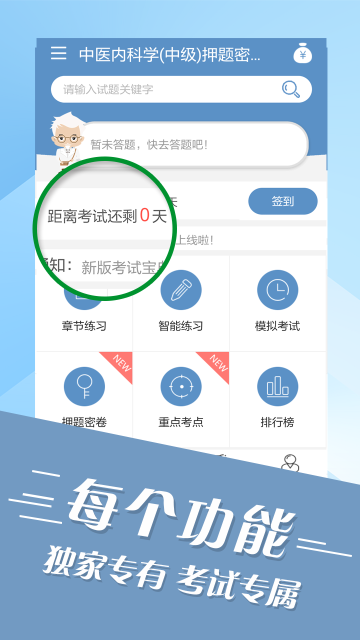 主治中医师考试宝典APP