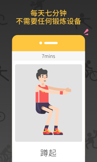 减肥健身教练APP