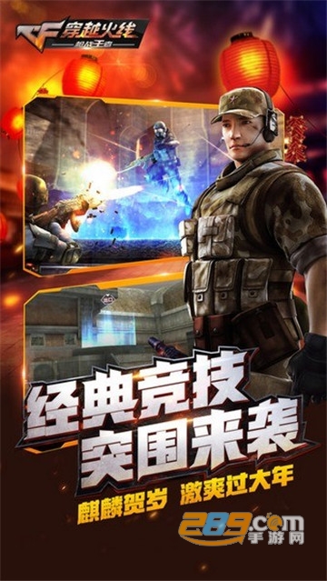 穿越火线最新内购破解版v1.1.3最新版