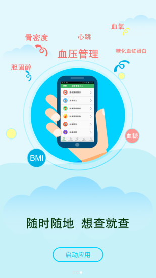 健康管理APP