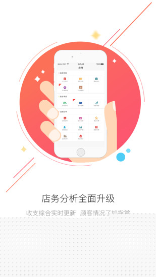 美业邦 商户端APP