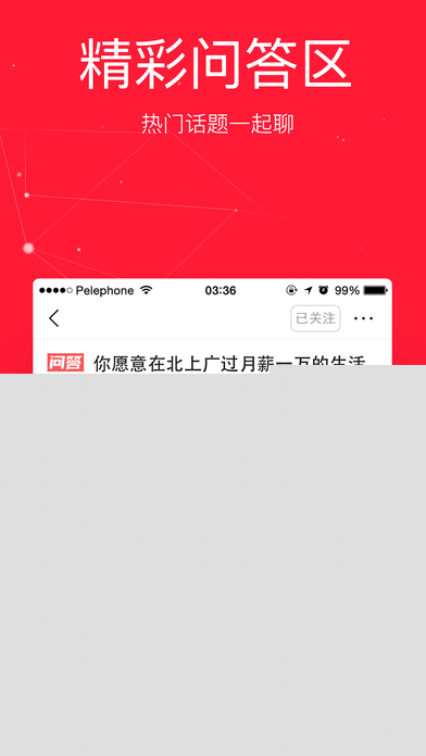 今日头条APP