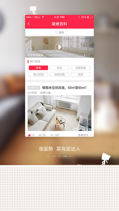 哇屋装修APP