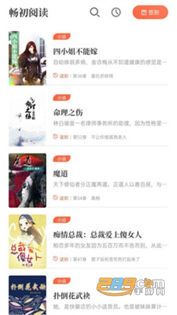 畅初小说免费阅读平台v1.1.1安卓版