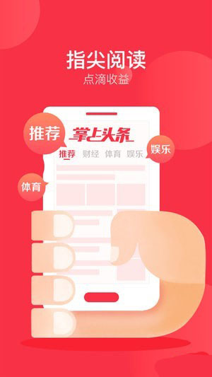 掌上头条APP