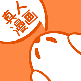 真人漫画APP