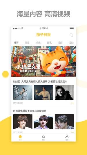 茄子日报APP