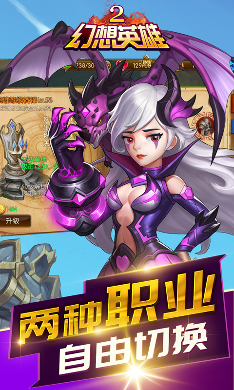 幻想英雄2 BT版