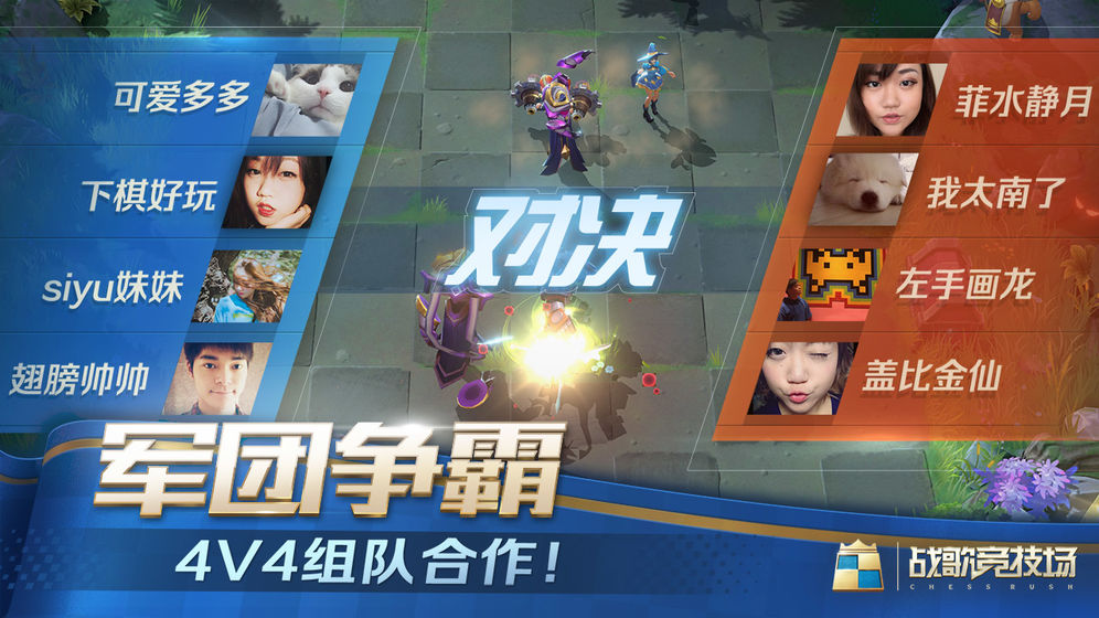 战歌竞技场最新版