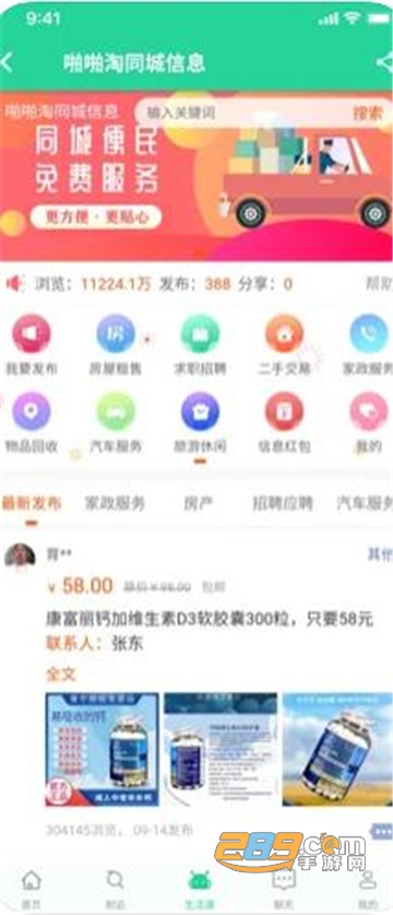 啪啪淘生活通app官方版2.7.2