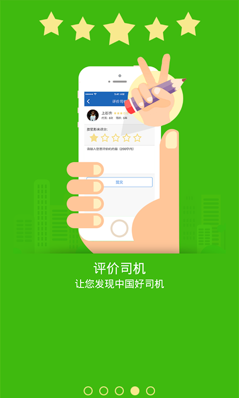 那猫代驾APP