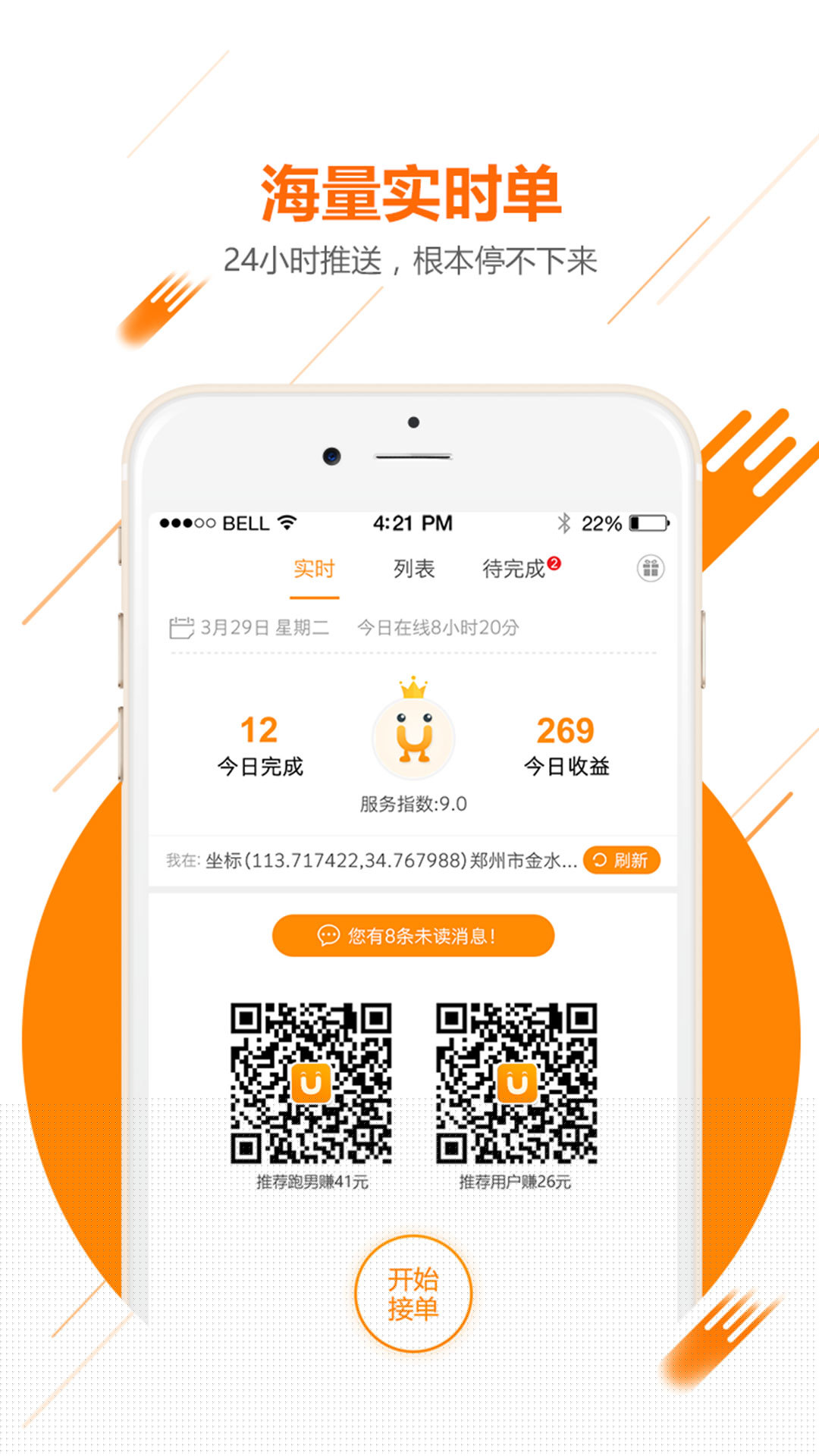 UU飞人APP