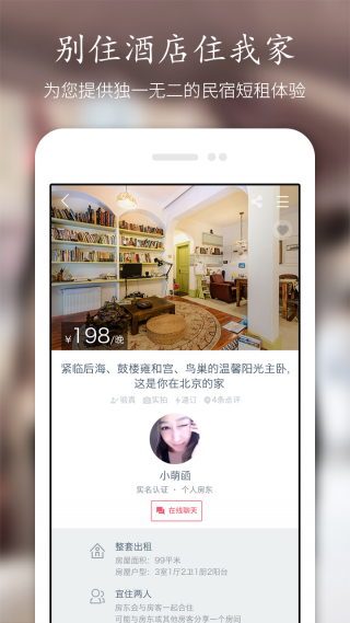 小猪短租APP