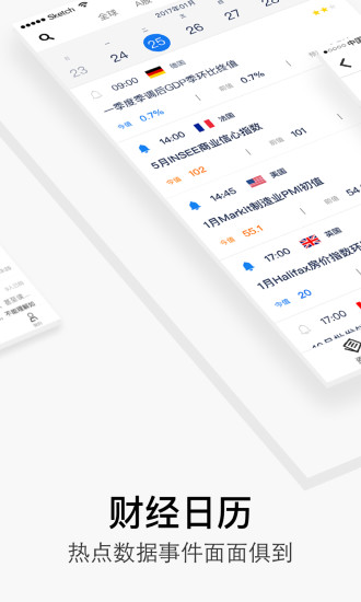 华尔街见闻APP