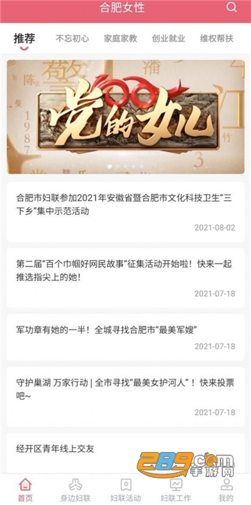 智慧妇联云平台下载安装2022最新版v5.0安卓版