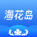 海花岛度假区官方服务平台v2.6.5安卓版