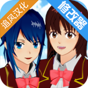 SAKURA SchoolSimulator(樱花校园模拟器新版不用虫虫助手下载)v1.037.01安卓版