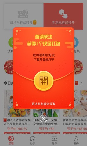 松鼠识惠APP