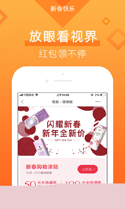 视客眼镜网APP