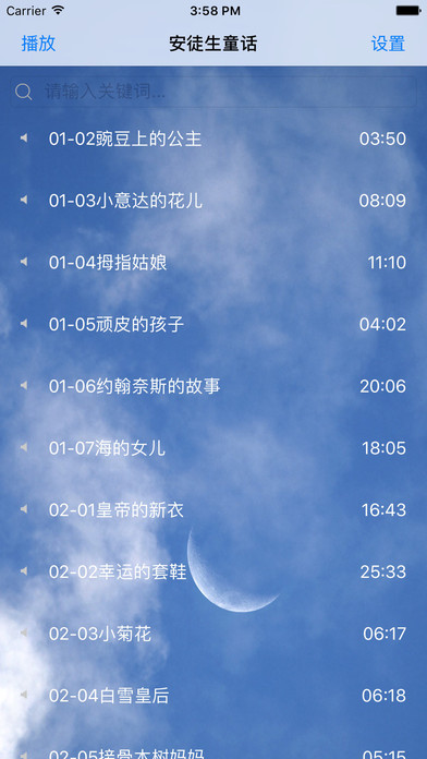 安徒生童话APP