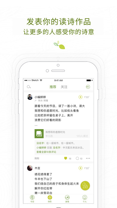 为你读诗APP