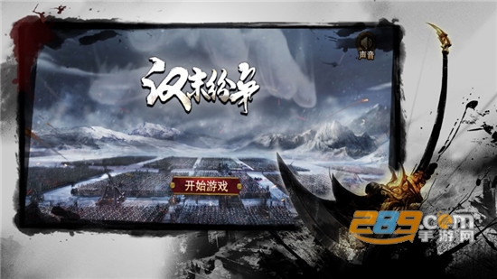 三国志汉末纷争策略版v1.0.0安卓版