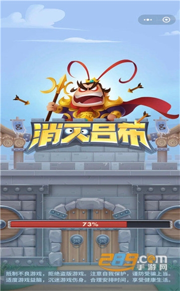 消灭吕布手游2021最新版v1.2.0免费版