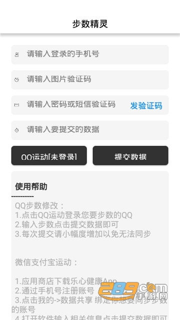 步数精灵乐心2021改步数v2.0安卓版