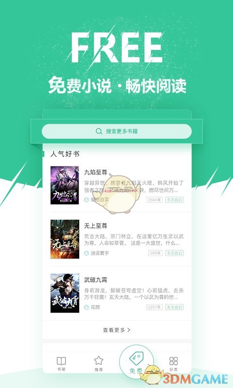 微卷免费阅读APP