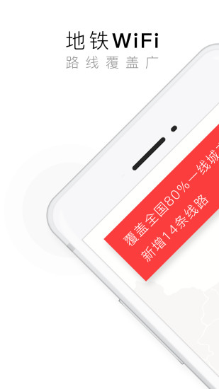 花生地铁WiFiAPP