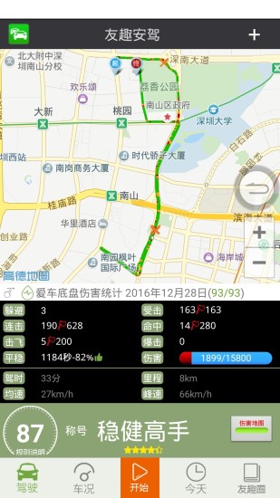 友趣安驾APP