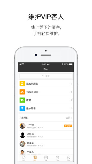 管家真选APP