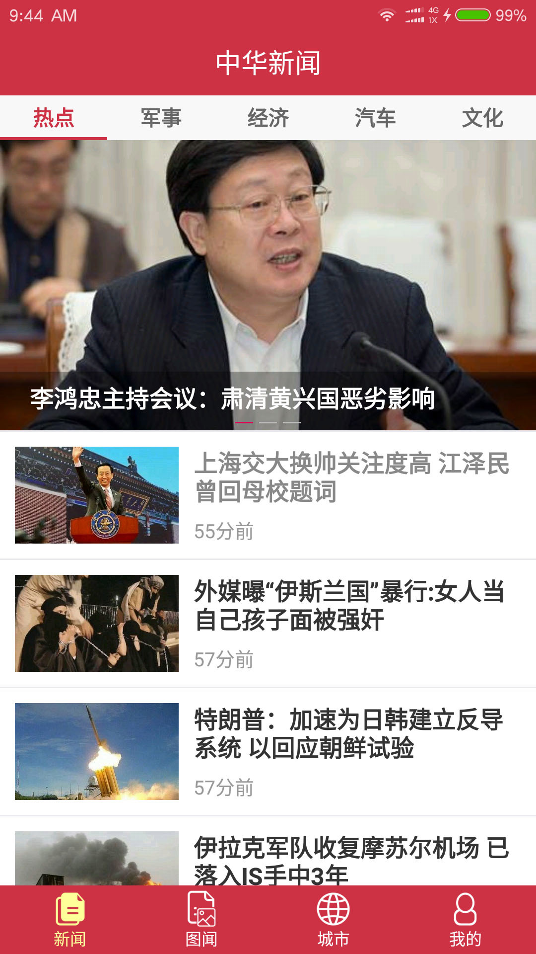 中华新闻APP