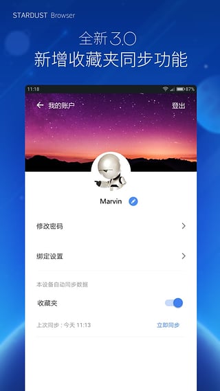 星尘浏览器APP