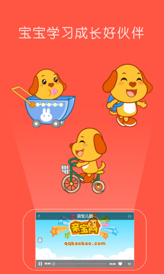 亲宝儿歌APP