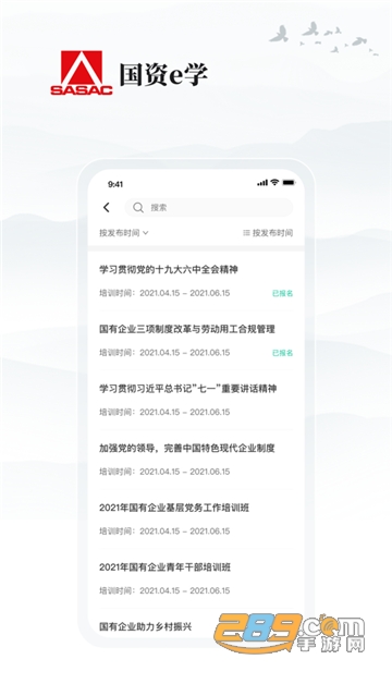 国资e学app最新下载2026官方版v6.6.3最新安卓版