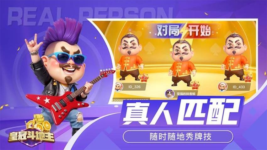 皇冠斗地主手游