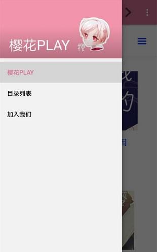 樱花PLAYAPP